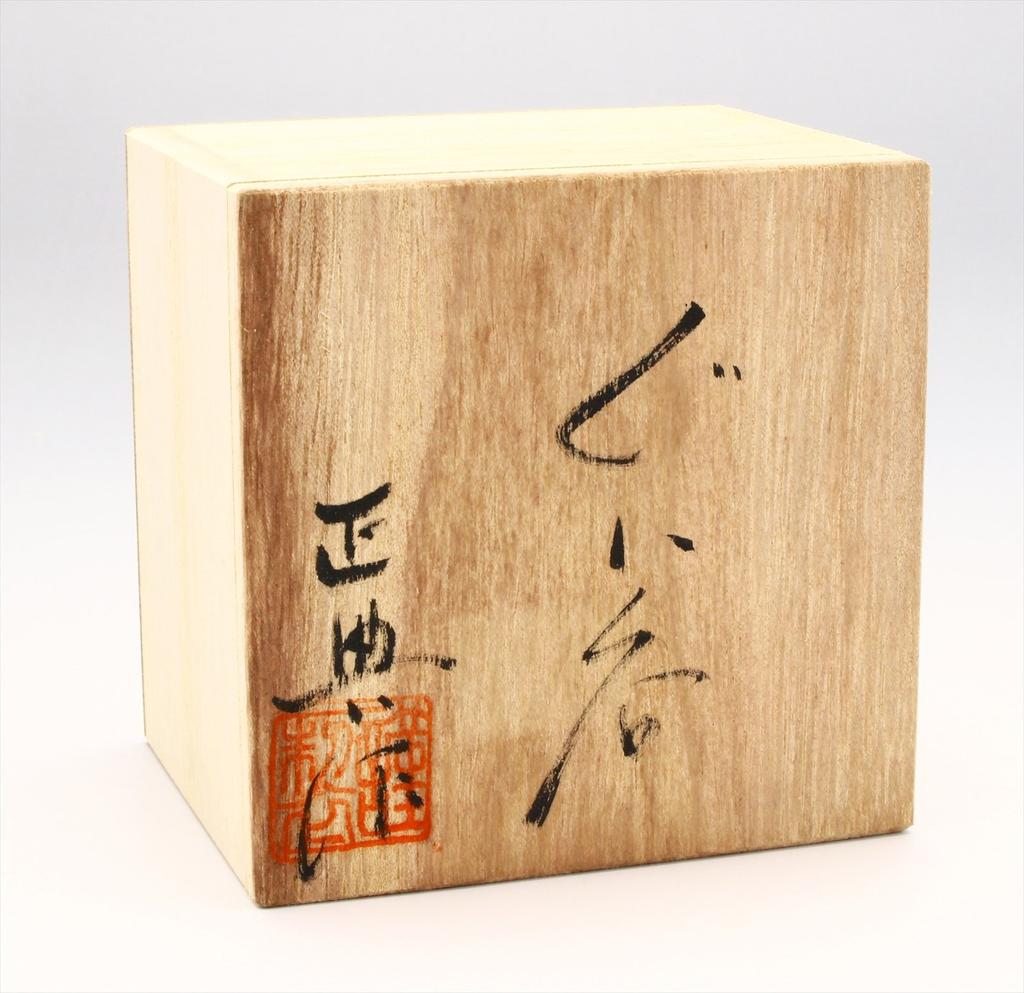 Seto ware, Hatano Masanori, round sake cup (wooden box), yellow Seto porcelain, 136-0027