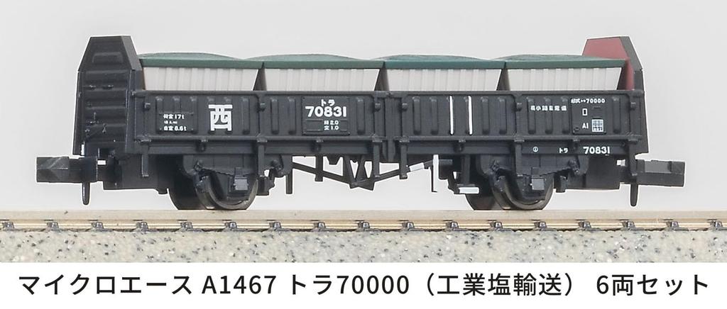 Micro Ace N Spur Tora 70000 Salz Modellbahn Güterwagen A1467 (Industrieller Transport) 6-Wagen-Set, Wagen,