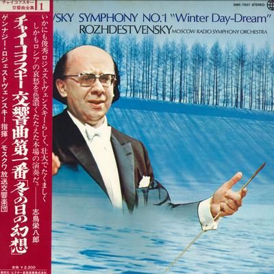 LP Record GENNADY ROZHDESTVENSKY - Tchaikovsky: Symphony No. 1 "Winter SMK7837 SHINSEKAI Japan Obi Classical Used
