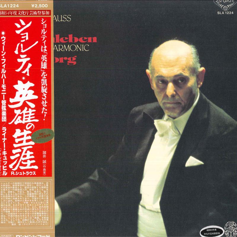 

LP Record SIR GEORG SOLTI WIENER PHILHARMONI Richard Strauss Ein Heldenleben SLA1224 LONDON 1979 Japan Obi Classical