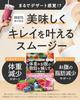 Fat Down Support Smoothie: Reduces weight and belly fat. Diet meal replacement. Shin Nippon Health. 1 meal replacement (120g, mixed berry).