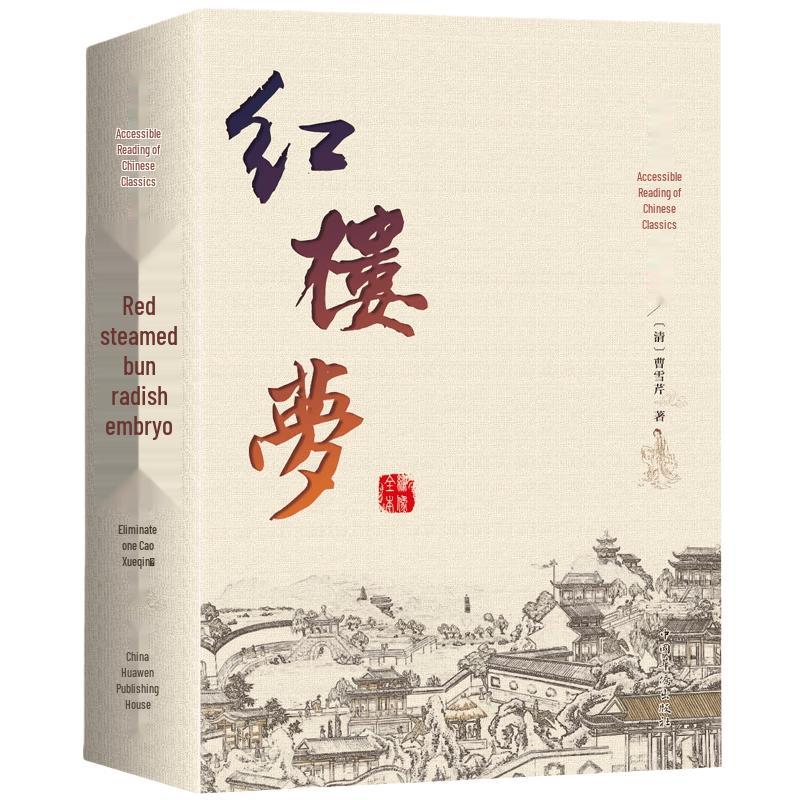Dream of the Red Chamber Novel