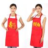 Wedding Aprons with Red Sleeves and Custom Printed Logo - Perfect for Birthdays, Banquets, Gifts, and Events.