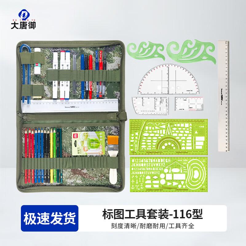

Datang Yuxing Tactical Map Plotting Kit