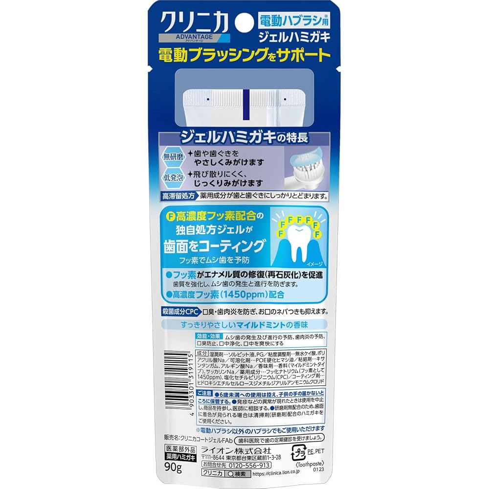LION Clinica Advantage Gel Toothpaste 2-Pack