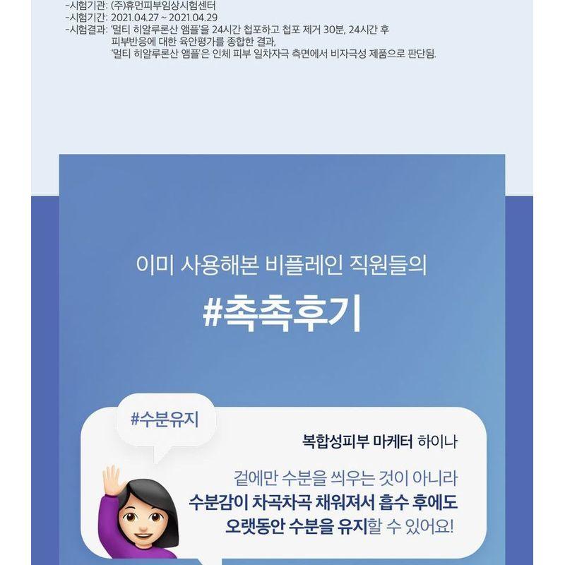 BEPLAIN Multi Hyaluronic Acid Ampoule