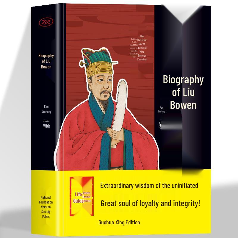 Biographies of Chinese Leaders: Li Hongzhang, Zuo Zongtang, Liu Bowen, Zhang Juzheng – 4 Volume Set