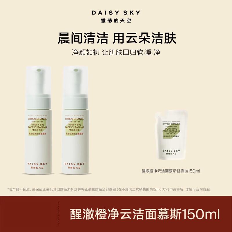 Daisy Sky Orange Cleansing Mousse Set