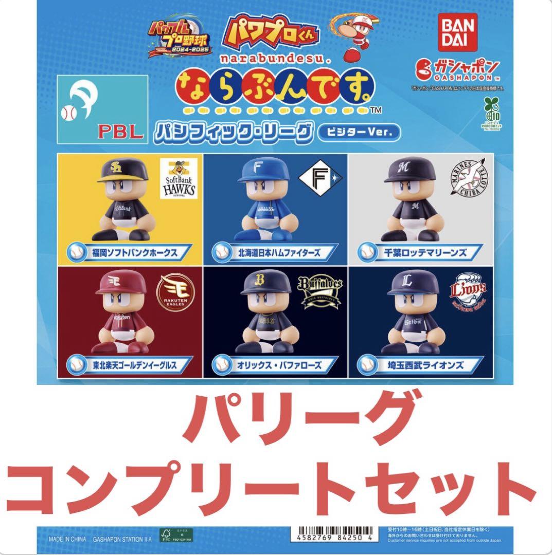 

[USED] Power Pro Narabun. Pacific League Complete Set