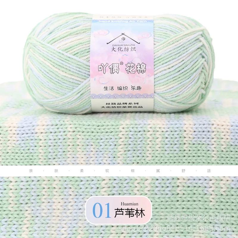 Dyed Combed Milk Cotton Yarn,50g Knitted Yarn,DIY Woven Doll Scarf,Carpet Crochet Thread,Skin Friendly Wool Material Chunky Yarn