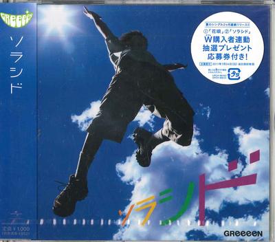 CD  - Sorasido UPCH80243 NAYUTAWAVE Japan Japanese Pop/Rock Used