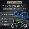 RENPA Motorcycle Titanium Alloy License Plate Bolt Wild Design Vehicle Inspection Compatible (Burn Blue)