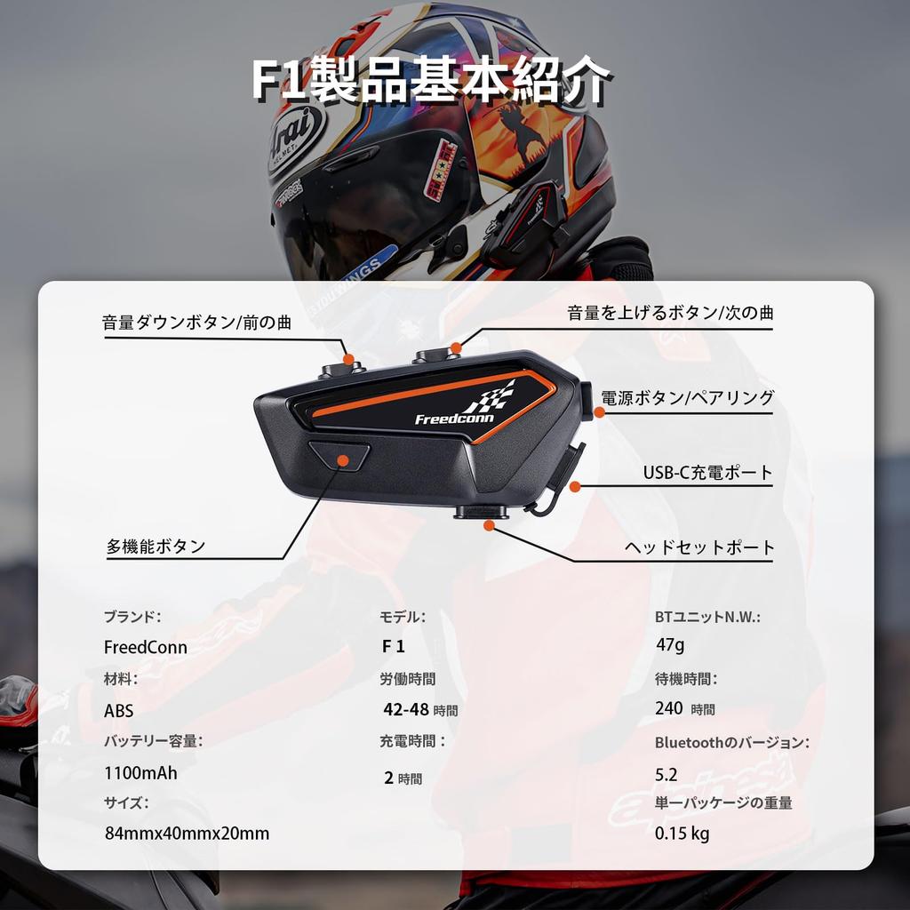FreedConn F1 Bike Intercom [1100mAh Large Capacity, Can Be Used