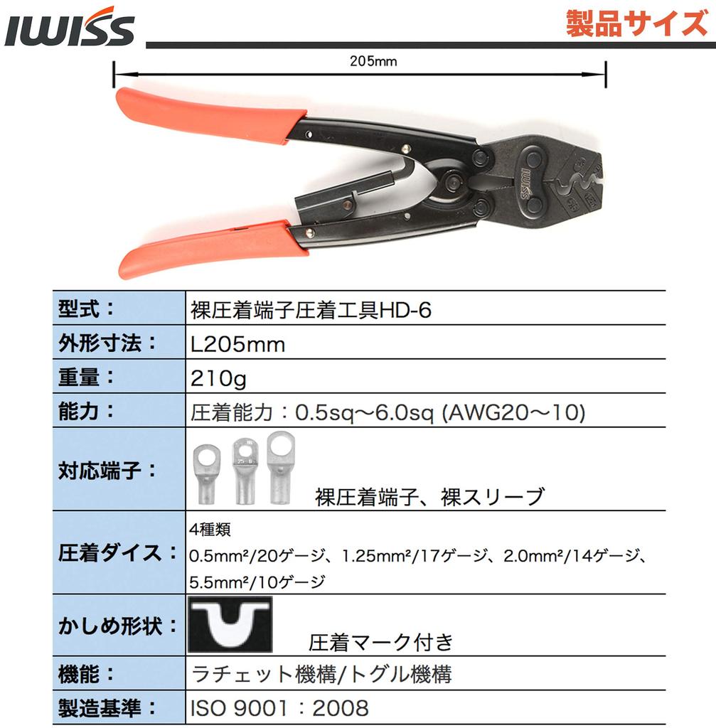 IWISS Bare Crimp Terminal Bare Crimp Sleeve Crimping Tool Compatible with 0.5-6.0sq HD-6