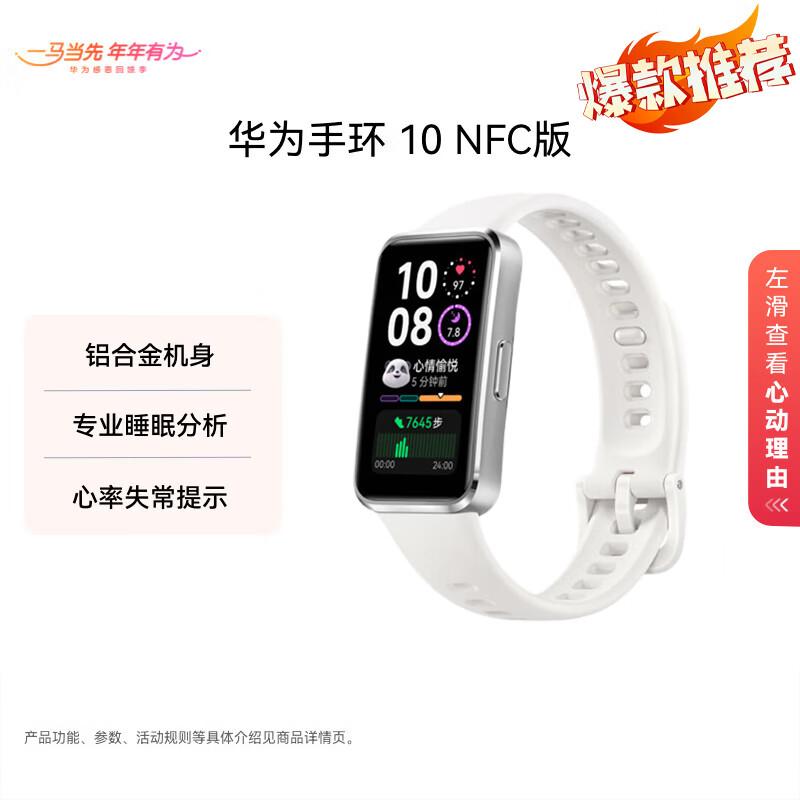 

HUAWEI Band 10 NFC Edition Smart Fitness Tracker (CN version)