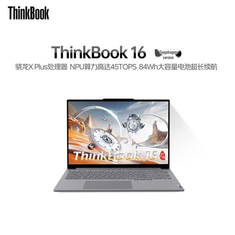 Lenovo ThinkBook 16 2025 AI PC Snapdragon AI Edition (CN version)