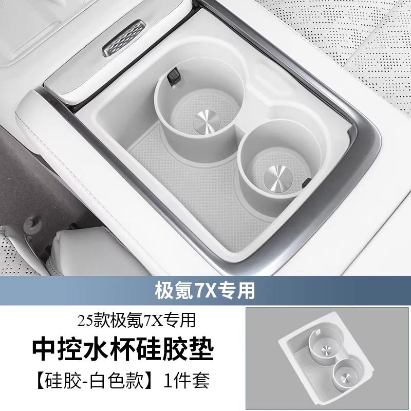 For Huanxin Zeekr 7X Water Cup Pad Central Control Water Groove Cover Anti Slip Pad Water Cup Holder Accessories 25-26 Models