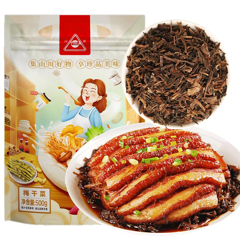 Chuanzhen Preserved Dried Mustard Greens