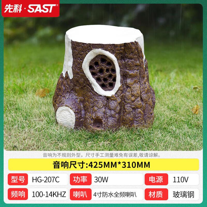 SAST Outdoor Landscape Rock Speaker CN Plug (adapter Included) (CN Version)