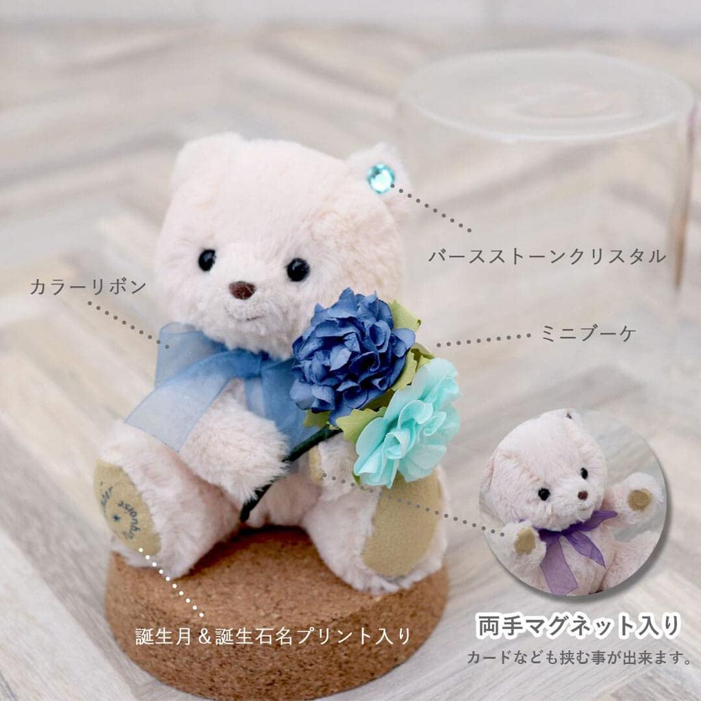 Birthday Teddy Bear Mini Flower Glass Gift tete [Petit Lou] & Bouquet, (January)