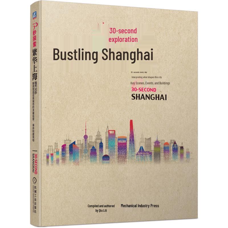 Shanghai Exploration Guide