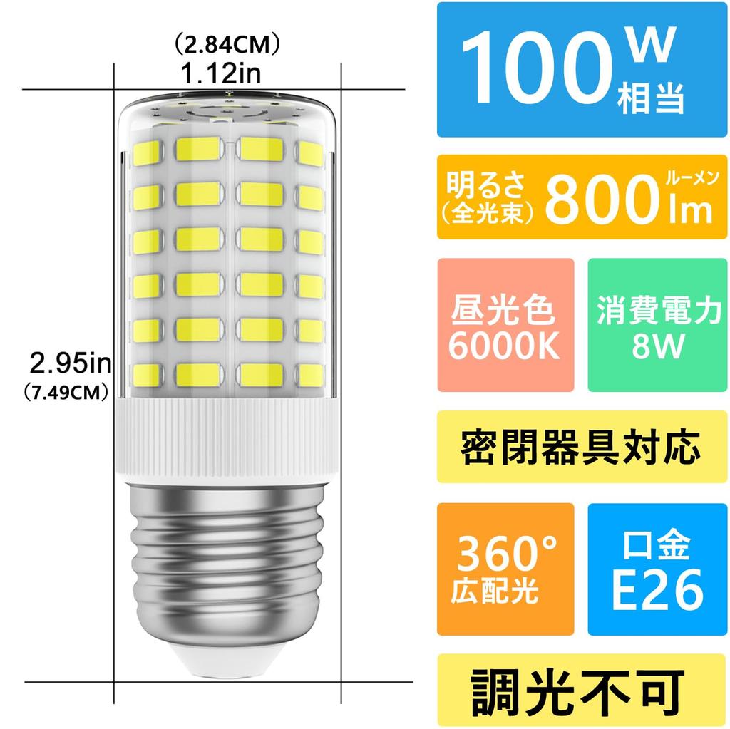 T-type LED light bulb, E26 base (26mm diameter), 8W, 800lm, high brightness, daylight white (6000K), wide beam angle, high color rendering,