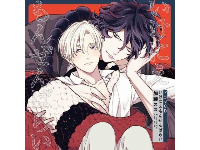 

BL Drama CD Ikeniemonzenbarai Limited Edition CHAG-1005 Okitsu Kazuyuki, Shiraim