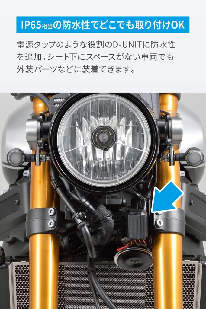 Daytona Motorcycle Accessory Power Supply Unit Waterproof 3 Systems Integrated Power Management Total 20A WR Unit Water 16037 D-UNIT (D Resistant)