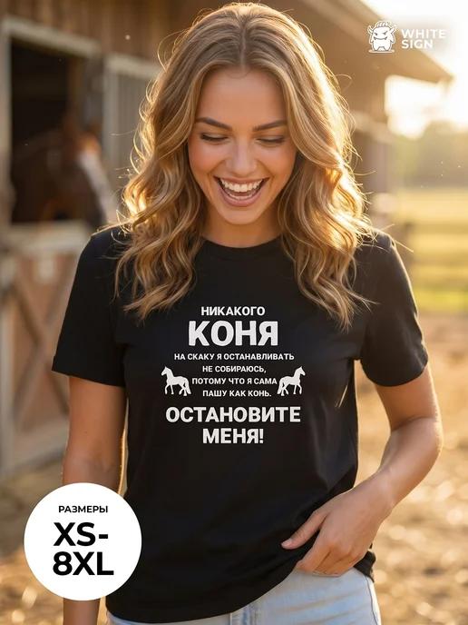 T-shirt with the fun slogan Working Like a Horse Oversized L