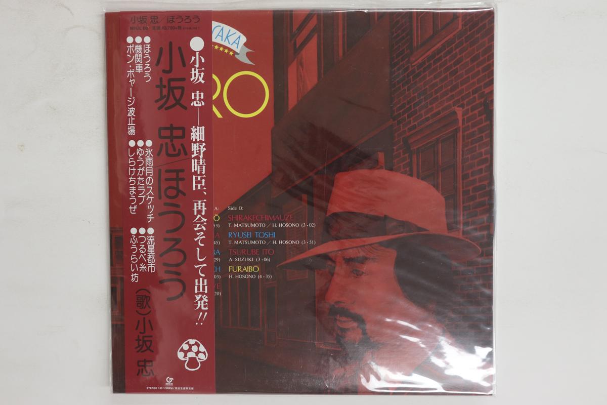 

LP Record TADASHI KOSAKA Hourou MHJL60 GREAT TRACKS 2018 Japan Obi Japanese PopRock Used