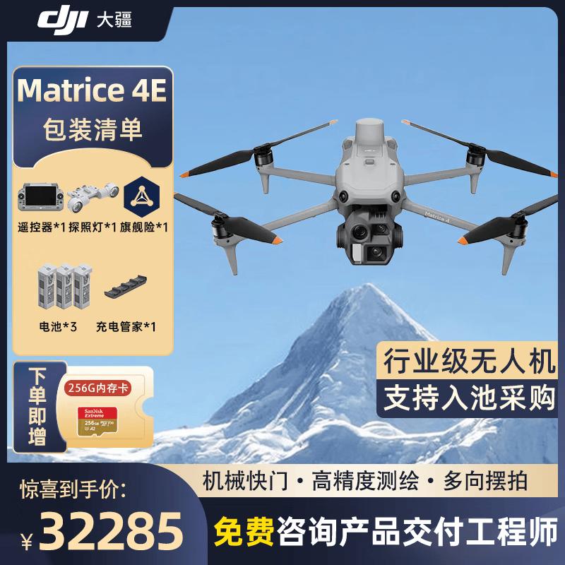 DJI Matrice 4T/4E Enterprise Drones (CN Version)