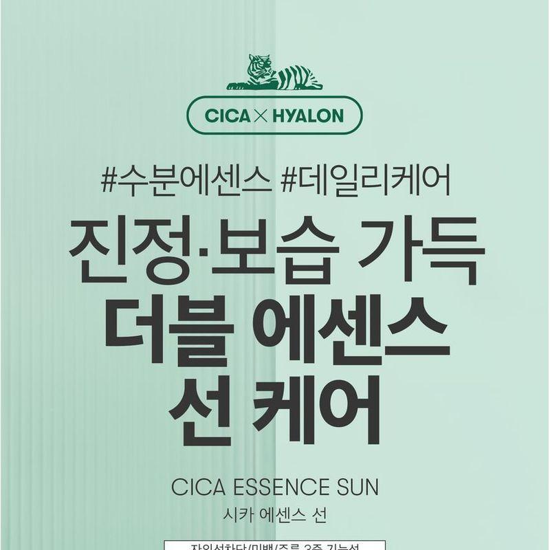 VT Cica Essence Sun