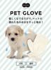 CB JAPAN Towel 3x Pet Hachi Gloves, Microfiber, Absorbency,