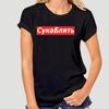 Cyka Blyat T Shirt Meme Letter Print T Shirts Summer Cotton Streetwear T-Shirt Graphic Casual Music Tee Shirt 4XL 5113X