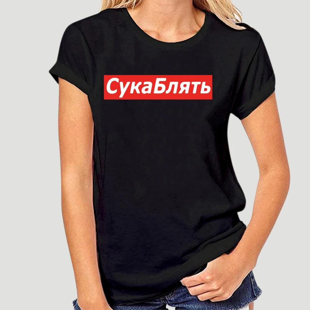 Cyka Blyat T Shirt Meme Letter Print T Shirts Summer Cotton Streetwear T-Shirt Graphic Casual Music Tee Shirt 4XL 5113X