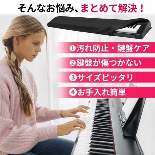GIVETOP Elektronische Klavierabdeckung für 61-Tasten- und 88-Tasten-Keyboards, Staubdicht, Wasserdicht und Lichtundurchlässige Stoffstaubabdeckung mit Verstellkordel für K