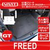 New Crosstar GT Series Rubber Luggage Mat Step Mat YMT for Passengers Only Freed/Freed 6-seater / +