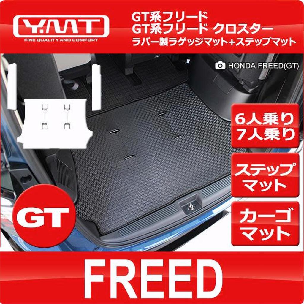 New Crosstar GT Series Rubber Luggage Mat Step Mat YMT for passengers only Freed/Freed 6-seater / +
