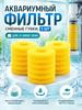 Replaceable small porous sponge for aquarium filter, yellow, round, filler for BARBUS SOBO FERONIA, 20 pcs