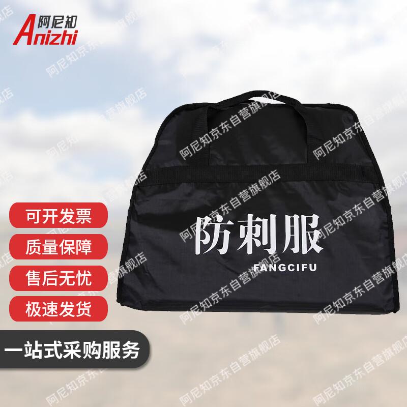 Anizhi Stab-Proof Vest Storage Bag