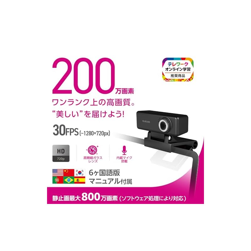 ELECOM UCAM-C520FBBK Webcam, 2MP HD 720p 30FPS, Built-in Microphone, High-Definition Glass Lens, 1.5m Cable, Black
