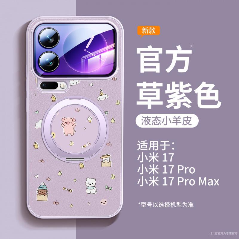 Applicable To Xiaomi 17promax Mobile Phone Case, New Xiaomi 15 Case, Xiaomi Magnetic Suction Bracket Spro Special 14.