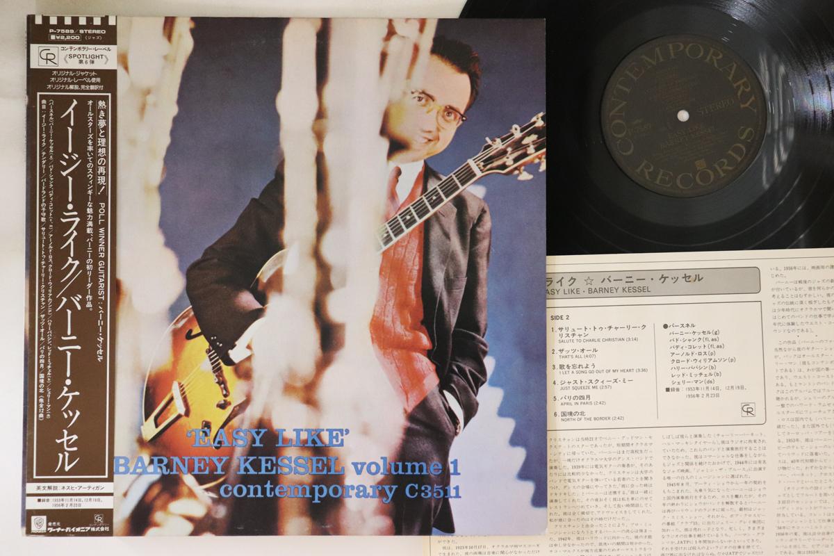

LP Record BARNEY KESSEL - Easy Like P7589 CONTEMPORARY Japan Obi Jazz Used