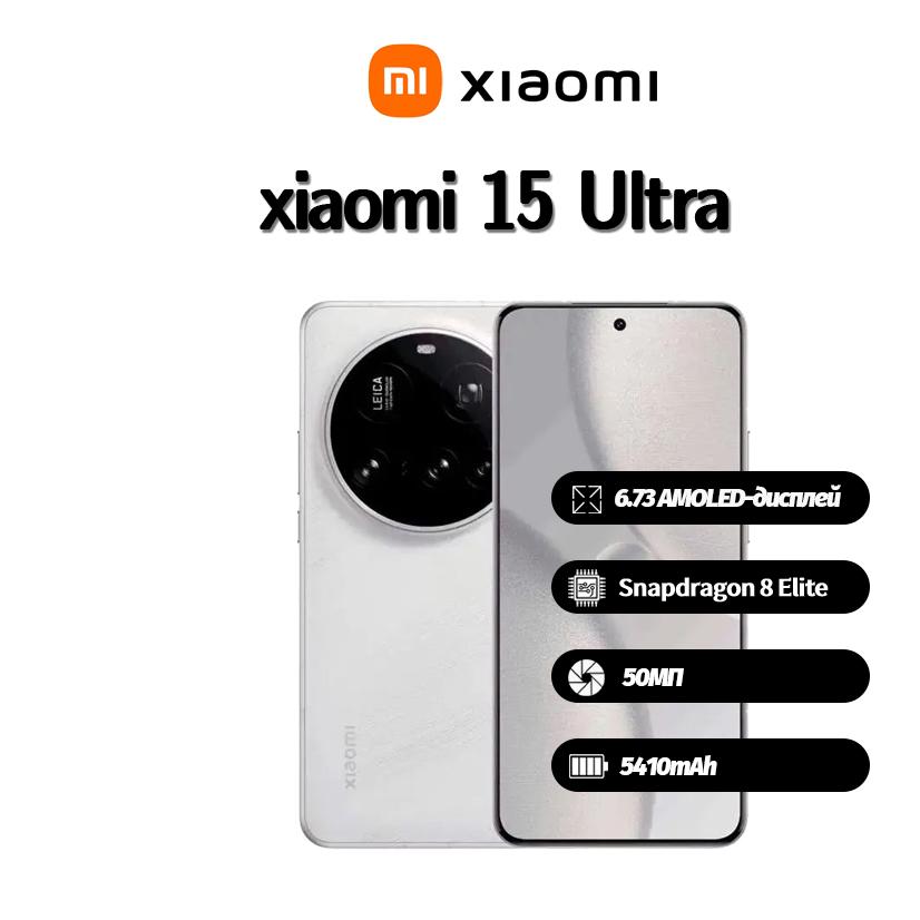 Xiaomi 15 Ultra Global Smartphone Supports Nano-SIM+eSIM,Brand New