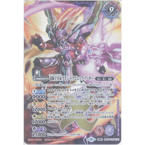 Battle Spirits Dragon Knight Swordius Dragoon / Dragon Knight Emperor Grand Dragonic Arthur (Tensei X) (BS56-TX03) - BS56 True Tensei Chapter 1 The Tr