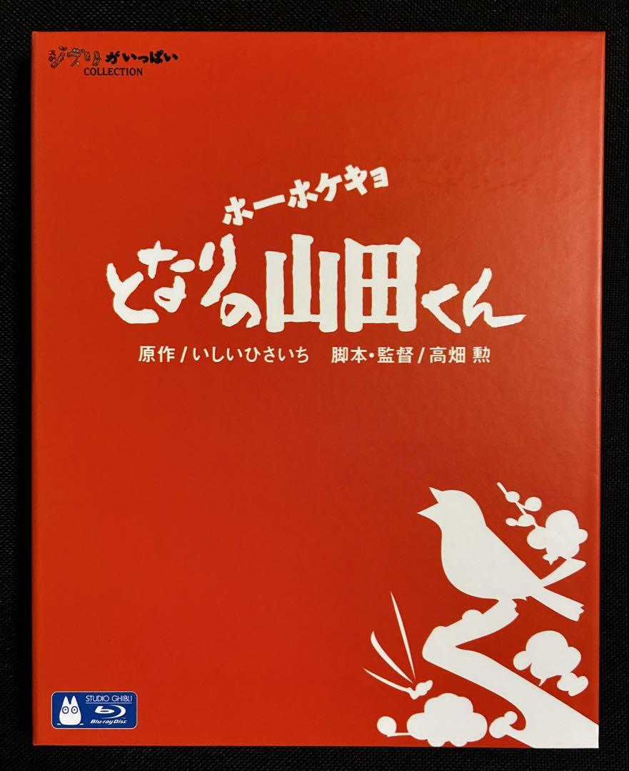 

[USED] Hohokekkyo My Neighbors the Yamadas Blu-ray