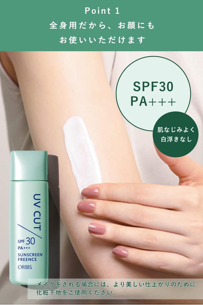 ORBIS Freeence Sunscreen SPF30 50mL 1 Bottle Sunscreen® All-Purpose / PA+++ (x 1)