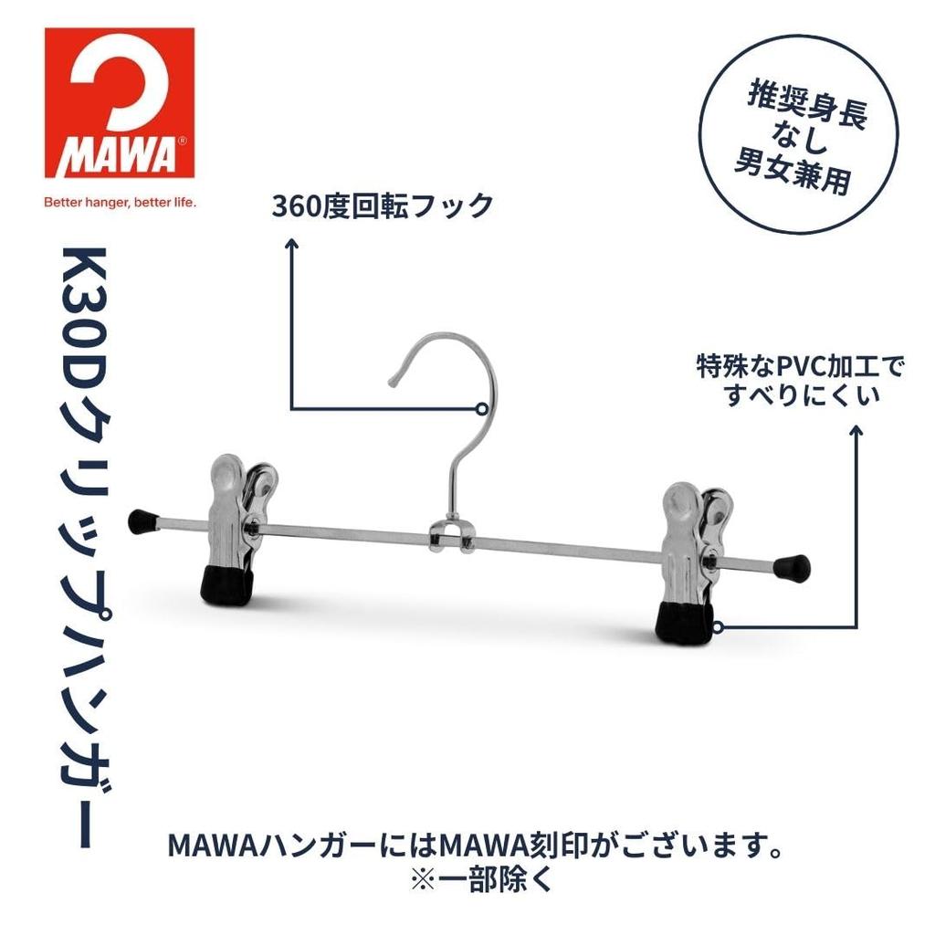 MAWA hangers for trousers and German-made non-slip skirts, K30D, black, 10-pack, 10-year warranty.