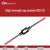 Adjustable Alloy Steel Manual Tap Wrench M1-M20