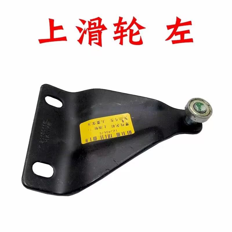 High Quality For Chevrolet N300 Wuling Rongguang Left and Right Middle Sliding Door Pulley Hinge Bracket Support